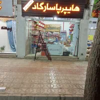 به یک فروشنده آقا یا خانم برای سوپر مارکت نیازمندم