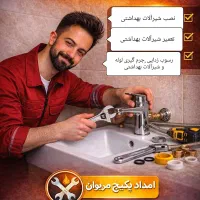 تعمیرات و تاَسیسات محمدی