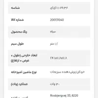 خردکن|خردکن، آسیاب، غذاساز|قم, مصلاء|دیوار