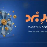 گردونه ی شانس زیپاد