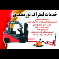 خدمات‌‌ لیفتراک‌ نورمحمدی|خدمات حمل و نقل|قزوین, |دیوار