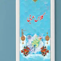 تدریس خصوصی زبان عربی