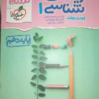 کتاب های تکپایه خیلیسبز زیستشناسی و ریاضی|کتاب و مجله آموزشی|اردل, |دیوار