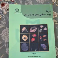 کتاب زیست شناسی