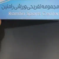 کارت استخر رامتین