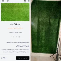 چمن مصنوعی