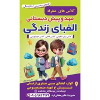 ثبت نام کودکستان و کلاس متفرقه