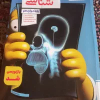 کتاب شیمی و زیست دوازدهم تجربی انتشارات خیلی سبز