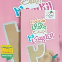 ماجرای بیست زبان دوازدهم