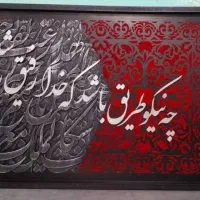 تابلوی کالیگرافی و لیپان آرت