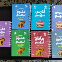 کتاب کمک آموزشی لقمه نهم