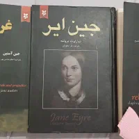 کتاب جین ایر،غرور و تعصب،ربه کا سه تاش باهم