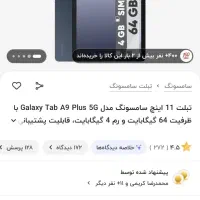 galaxy tab a9 plus|تبلت|گنبد کاووس, |دیوار