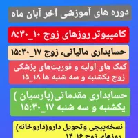 دوره های آموزشی