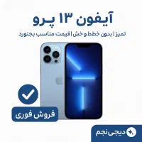 ۱۳پرو