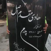 سنگ مزار|حراج|باقرشهر, |دیوار