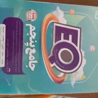 EQ کلاس پنجم|کتاب و مجله آموزشی|تهران, امام حسین|دیوار