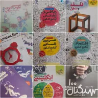 کتاب کنکور انسانی