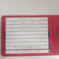 کارت سوخت پیدا شده