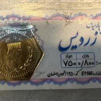 سکه ۸۰۰ سوت