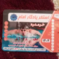 فروش بلیط استخریادگارامام