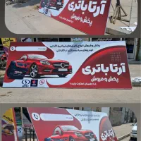 چاپ بنر،پرچم ساحلی ،کارت ویزیت،مُهر ،تابلوسازی|خدمات رایانه‌ای و موبایل|اردبیل, |دیوار