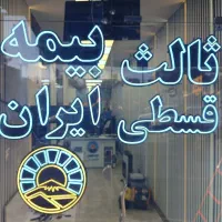 منشی خانم در دفتر بیمه ایران