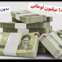 ۱۰۰میلیون وام فوری بدون ضامن فقط باسفته