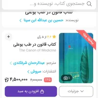 کتاب ترجمه قانون در طب بوعلی سینا هشت جلدی