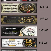 بنر تسلیت و انواع بنر