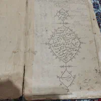 کتاب مربوط به زمان مظفرالدین شاه قاجار