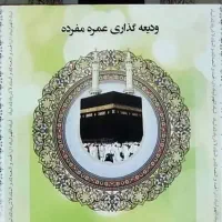 فیش عمره دو عدد