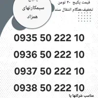 0935/45/935/46|سیم‌کارت|تهران, دریان‌نو|دیوار