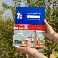 کتاب زبان انگلیسی تخصصی(کنکور منحصرا زبان