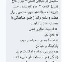 یک باب اپارتمان۹۸ متر مفید تو شهر قم امکانات کامل