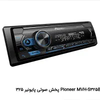 پخش صوتی پایونیر ۳۲۵ بلوتوث Pioneer MVH-S325BT