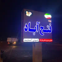 فروش زمین مسکونی۱۲۶متر دارا انشعابات مجوز فتح آباد