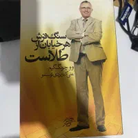 کتاب روانشناسی خودشناسی کسب و کار|کتاب و مجله آموزشی|مشهد, فدک|دیوار