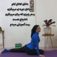 آموزش آنلاین سطوح دوره ی مربیگری یوگا|خدمات آموزشی|تهران, هفت حوض|دیوار