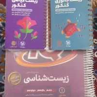 کتاب زیست iq|کتاب و مجله آموزشی|یاسوج, |دیوار