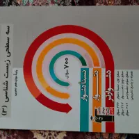 سه سطحی زیست شناسی ۳ ( دوازدهم) کانون