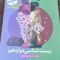 فرمول بیست زیست شناسی