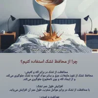 محافظ تشک رویا(ضد آب)|تشک تختخواب|ملایر, |دیوار