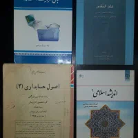 کتاب های حسابداری حسابرسی مالیاتی اندیشه اسلامی|کتاب و مجله آموزشی|پردیس, فاز ۱|دیوار