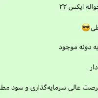 حواله ایکس ۲۲ اقساطی صلحدار