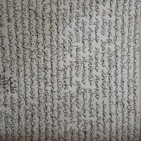 کتاب خطی قدیمی|کتاب و مجله تاریخی|دلیجان, |دیوار