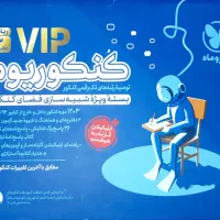 بسته vip کنکوریوم مهر و ماه به همراه کتاب پاسخنامه