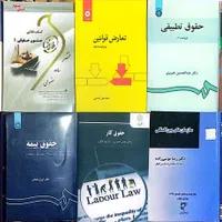 کتاب حقوق
