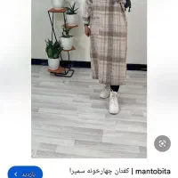 کفتان پاییزه