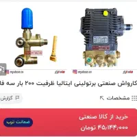 پمپ برتونلی 200بار|ماشینآلات صنعتی|چهارباغ, |دیوار
